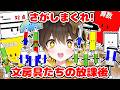 １時間で何匹見つけられる!?文房具版『ひみつのおるすばん』で大騒ぎ！【文房具たちの放課後】【ROBLOX】