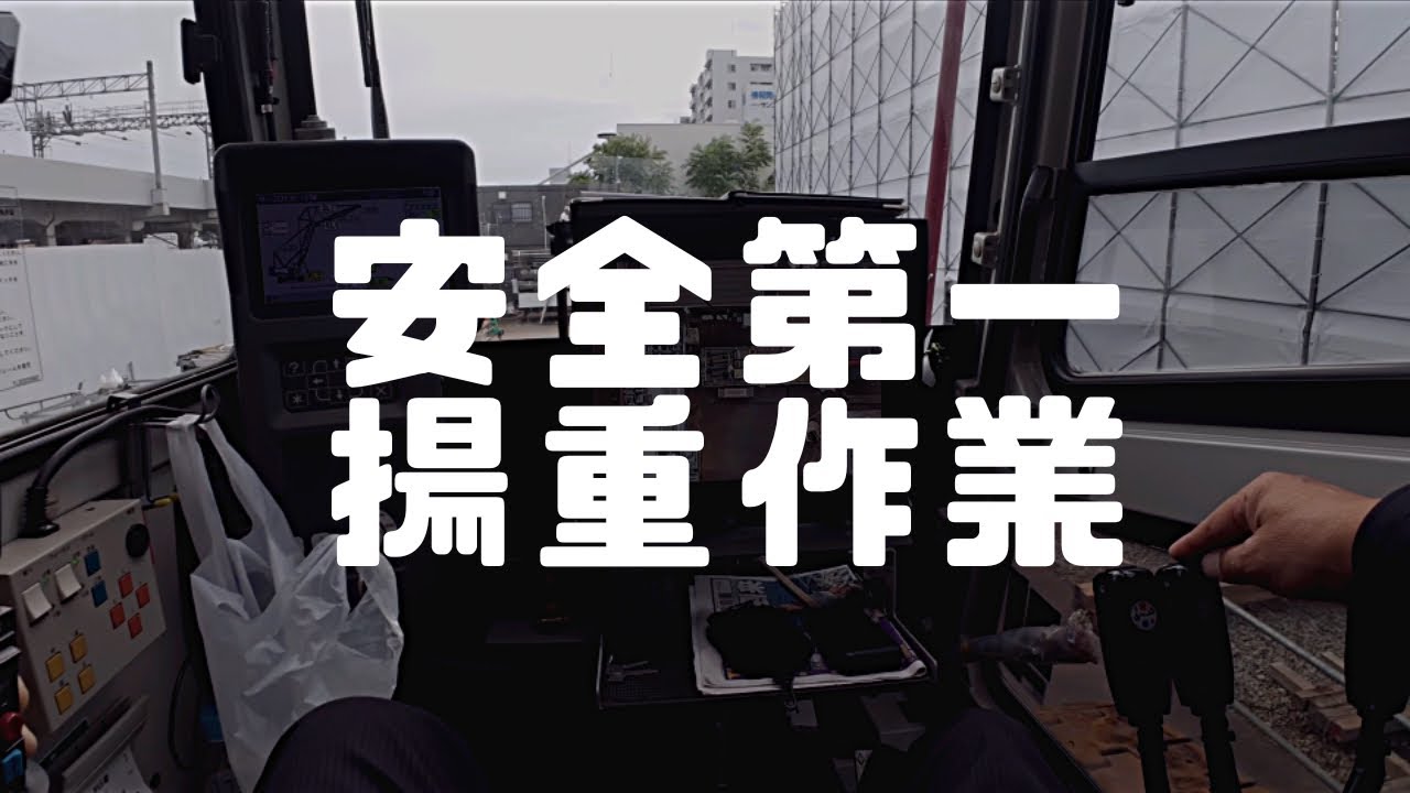 【120tクローラークレーン】型枠資材の揚重作業。トラック1台分