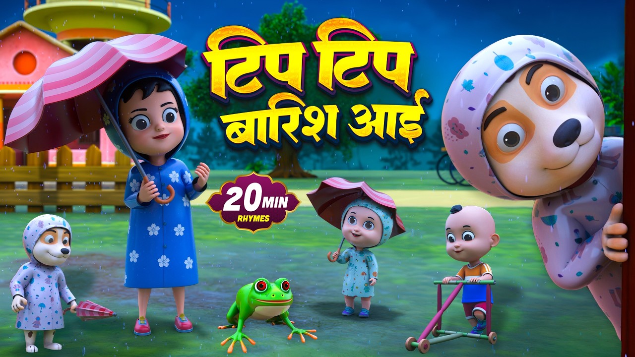 Tip Tip Barish Aai 🌧️ | टिप टिप बारिश आई | Rain Song For Kids | Hindi Nursery Rhymes