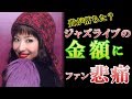 松田聖子のジャズライブにファンの賛否両論！ブーイングのファンも・・・