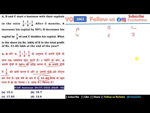 A, B और C, 1/3 : 1/2 : 1/4 के अनुपात में अपनी पूँजी के साथ एक व्यवसाय शुरू करते हैं। 3 महीने के बाद.