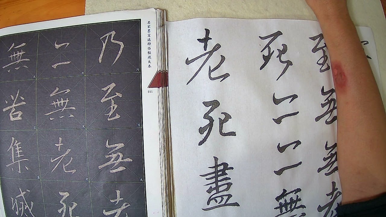Lixin Wang Chinese calligraphy 临王羲之集字圣教序放大版1662苦 - YouTube
