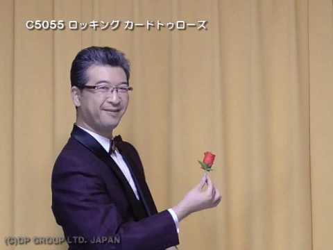 花を使ったマジック 余興や出し物で盛り上がる手品 2ページ