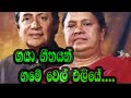 🎶🎶--ගයා--ගීතයන්--ගමේ-වෙල්- එලියේ🎶gayaa-gitayan-gamee---🎶🎤🎤sisira,senarthna&indrani wijebandara..