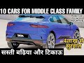TOP 10: BEST CARS FOR MIDDLE CLASS FAMILY UNDER 8 LAKH RUPEES | POSTIVE & NEGATIVE | PRICE&FEATURES🔥