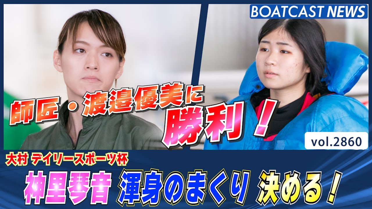 Master vs. disciple showdown! Kamisato Kotone makes a strong start