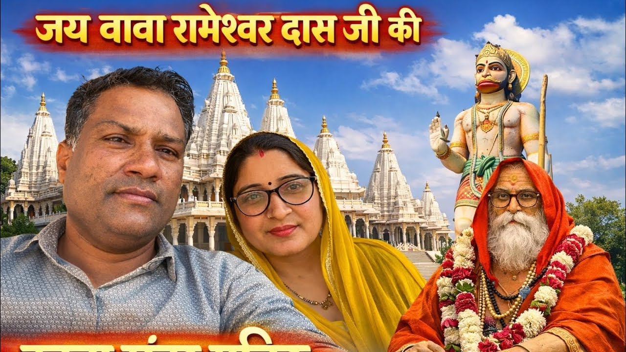 बाबा रामेश्वरदास जी के दर्शन । टिबा बसई राजस्थान में ह धाम 😇😇 । Husband Wife Vlogs #55 