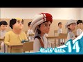 مغامرات منصور أرض المتعة جزء 3 Mansour Cartoon