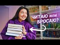 Читаю 100 страниц и БРОСАЮ?! 5 книг от ФАНТОМ-ПРЕСС