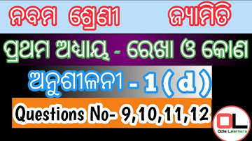 class9odia medium Geometry|| class 9 maths chapter 1 Odia medium geometry|| anushilani 1d || 9 to 12