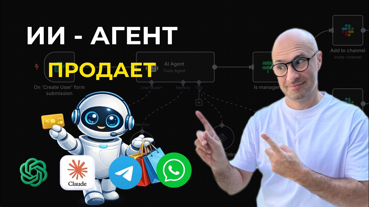 AI Агент, который продает 24/7 - без программирования и без n8n