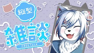 【雑談】金曜の夜にまったり雑談しよう🎵【#初見さん大歓迎】#Vtuber #shorts