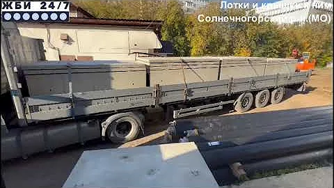 Лотки и крышки для теплотрассы – отзыв заказчика