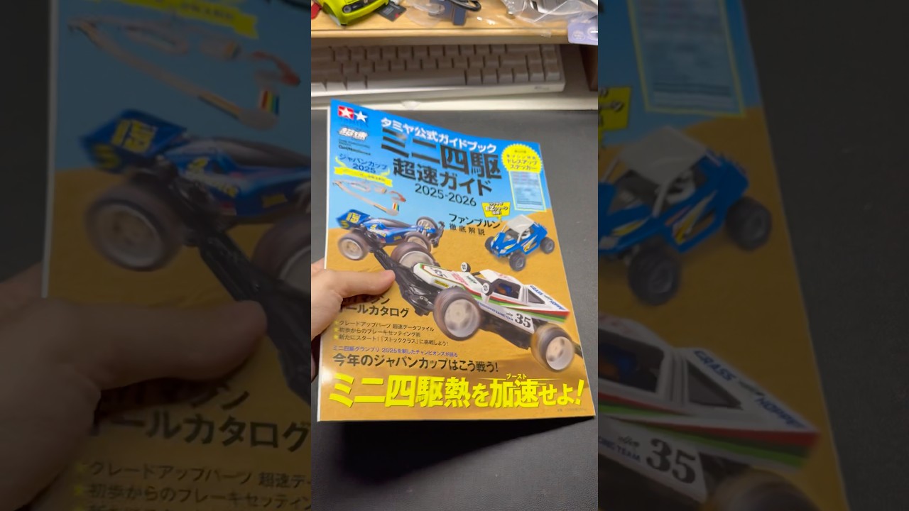 Review mini4wd book 2025 2026 of year speed review