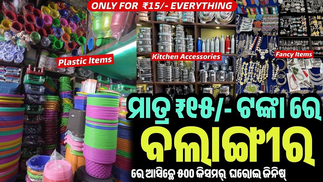 Chor Bazar At Balangir | ଘରୋଇ ଜିନିଷ୍ ସବୁ ଶସ୍ତା | Mr Nutan Vlog #vlog