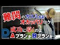 【青木大介 D Channel #031】Aプランか、Bプランか…それが問題だ。inカスミ水系オカッパリ!!