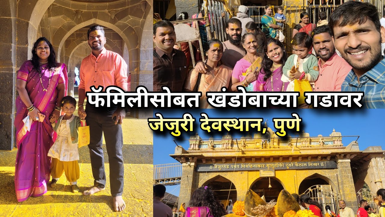 जेजुरी देवस्थान, खंडोबाच्या गडावर फॅमिलीसोबत! Jejuri Khandoba Devsthan Trip with Family | Pune Vlog