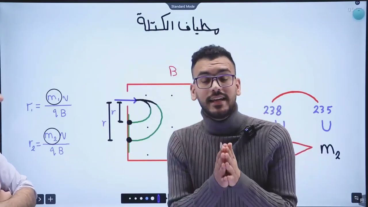 مراجعة فكرة مطياف الكتلة مع ربط مثال الكتاب | الشحنة النوعية | زيد البشتاوي