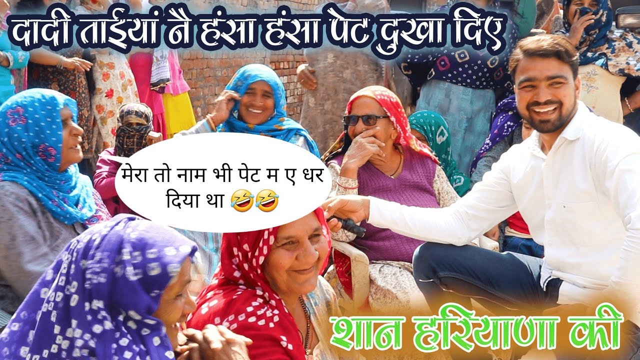 हंसा हंसा लोट पोट कर दिए राखी गाम की लुगाइयां नै || शान हरियाणा की