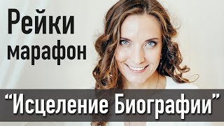 Что такое Рейки? Что такое Исцеление Биографии Рейки и наполнение энергией и любовью. Энергия Рейки. Что такое Рейки? Что такое Исцеление Биографии Рейки и наполнение энергией и любовью. Энергия Рейки.