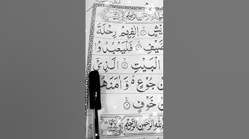 Surah Quraish || سورة القریش