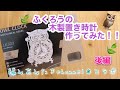 【ROKR】ふくろうの木製置時計作ってみた！！後編　編みあみたきchannel＊コラボ