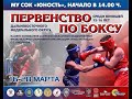 20.03.22 - Первенство ДФО юноши 15 - 16 лет - г. Благовещенск - День 5 - Финальные бои