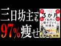 【プロダイエットコーチが語る】３か月で自然に痩せていく仕組み｜「揚げ物＆糖質OK」で「ツラい運動＆リバウンドなし」です。