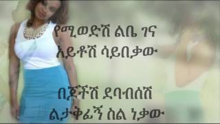 Teddy Afro   Helm Aydegemem   AmharicLyrics