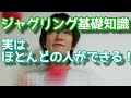 【最短習得】トスジャグリング基礎知識【誰でもできる】