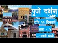 Pune darshan pune tourism maharashtra tourism nearest top 13 places of pune in 9 minutes part i