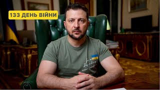 133 день війни. Звернення Володимира Зеленського до українців