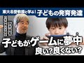 第4話「先生、子どもがゲーム依存で心配です。」オンラインゲームは本当に悪影響?子どもの発育発達に迫る【日本体育大学教授 野井先生】