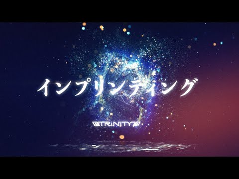 ▽▲TRiNITY▲▽「インプリンティング」MV（TVアニメ『魔法使い黎明期』EDテーマ）