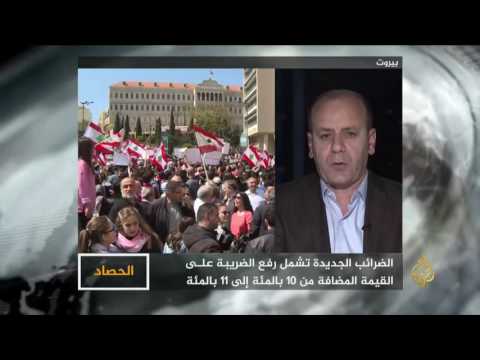 الحصاد- لبنان.. مظاهرات ضد الضرائب