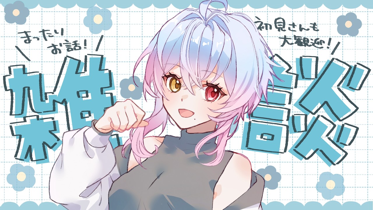 【✨雑談✨】お休み満喫した～！（縦型配信）【 #新人vtuber 】