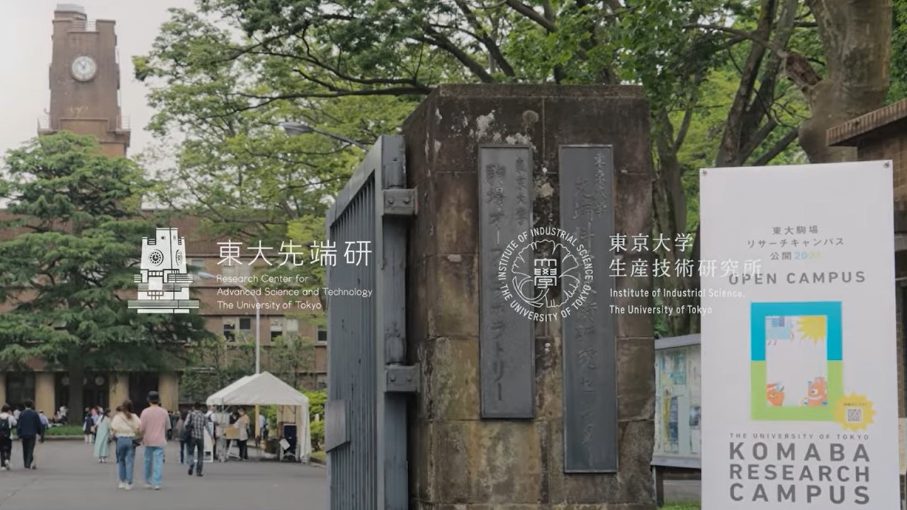 駒場 リサーチ キャンパス