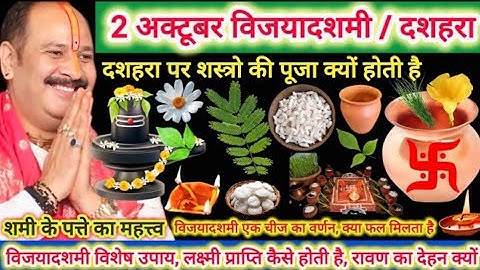 अक्टुम्बर विजयादशमी का उपाय दशहरा का उपाय 🙏🙏 pradeep mishra ji uppay vijayadashmi 