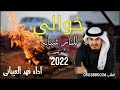 شيله خوالي للنار شبابه وللخيل خياله اداء فهد العيباني 2022 شيله خوالي حماسيه 2022 مدح خوالي