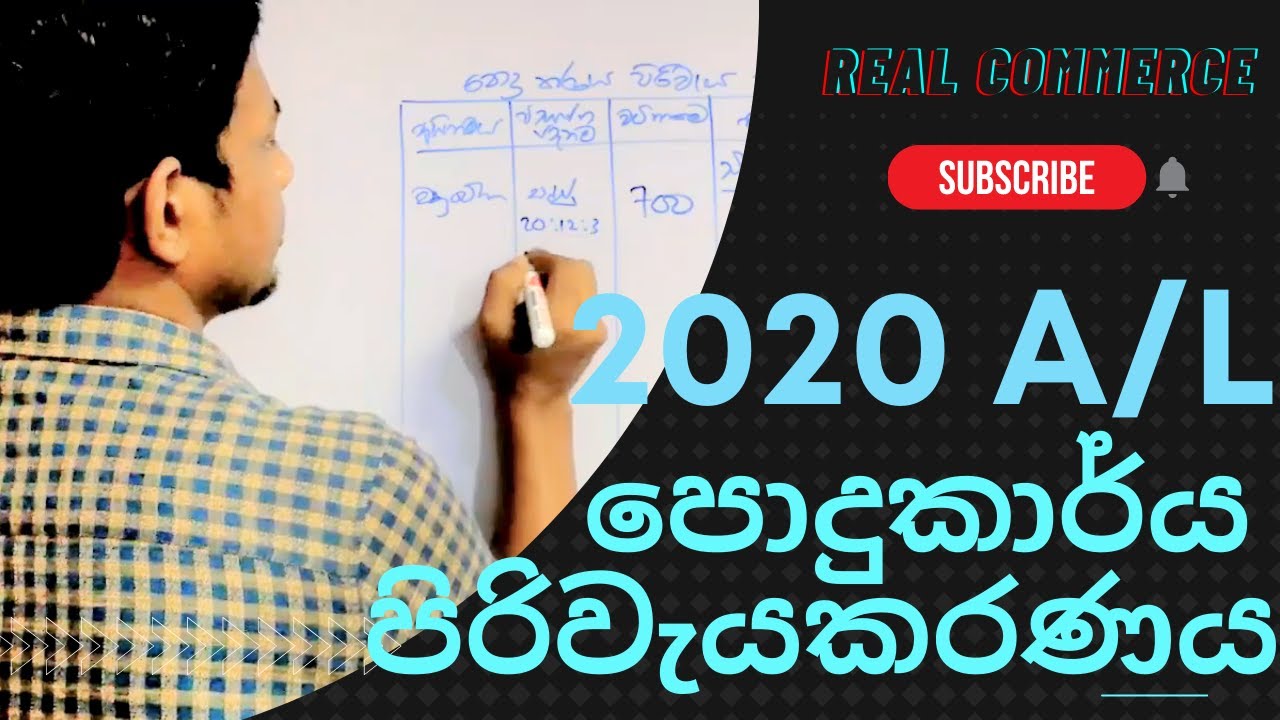 පොදුකාරිය පිරිවැයකරණය 2020  A/L | Overhead Costing 2020 A/L | Real Commerce #account