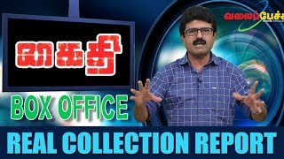 கைதி | Kaithi | Real Collection Report | 819 | 5th Nov 2019 | Valai Pechu