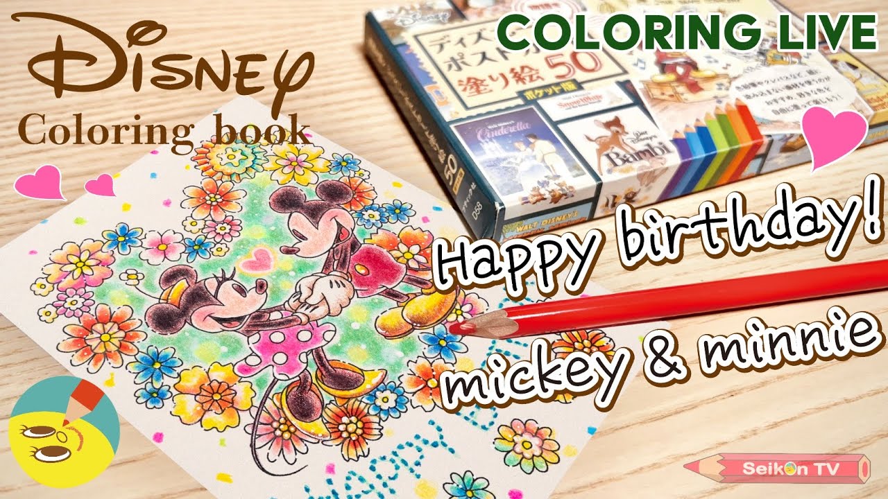 ホルベイン色鉛筆】ミッキー&ミニーお誕生日おめでとう！【ディズニー