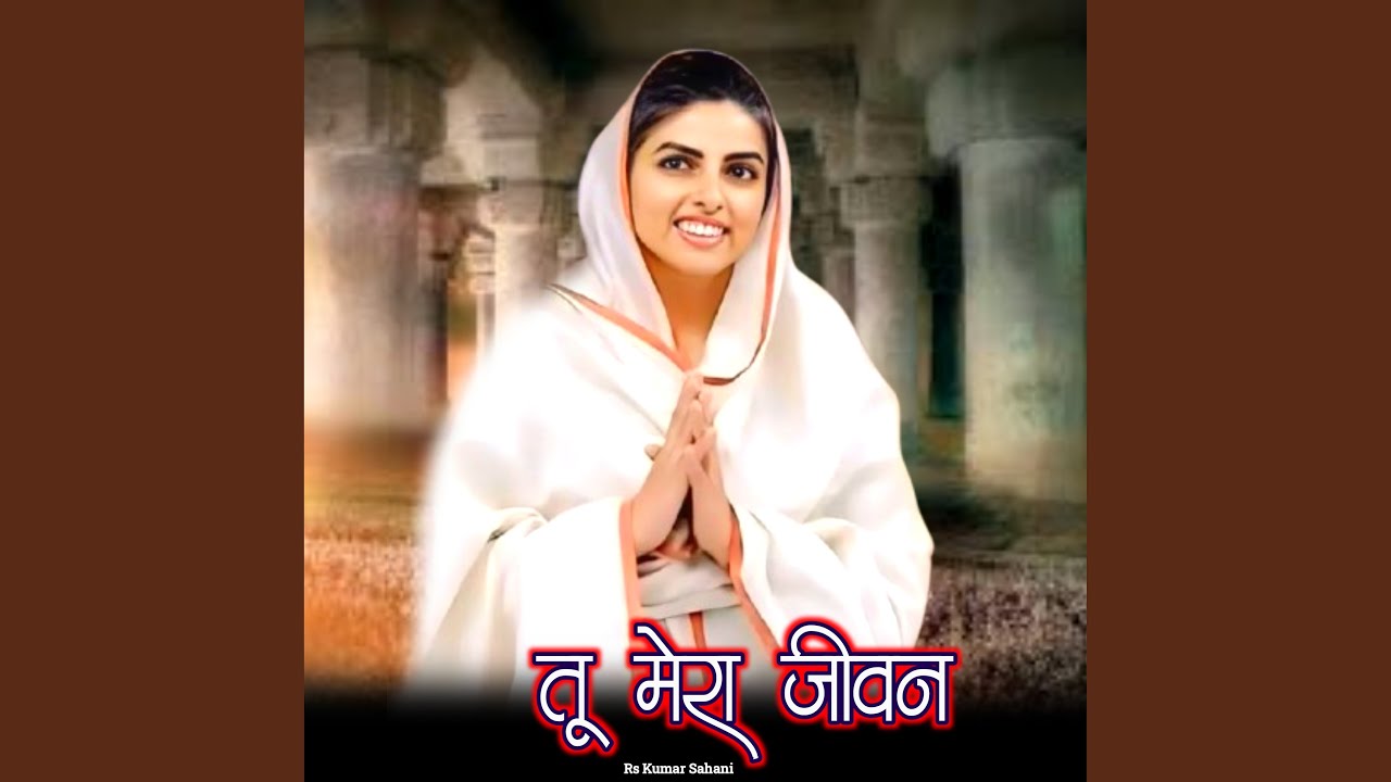 Tu Mera Jeevan Aasra Mere Satguru