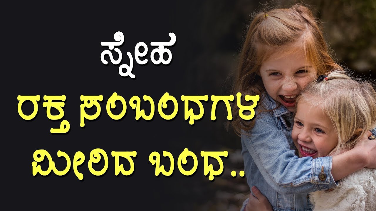 essay on friend in kannada language