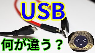 【USBの種類】Type-c？micro B？USB3.0？USBの規格とコネクタの種類は何が違う？