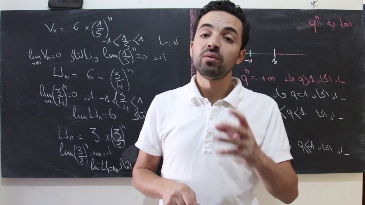 الثانية باكالوريا علوم المتتاليات العددية  : نهاية المتتالية 