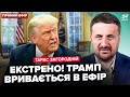 ⚡ЗАГОРОДНІЙ: Все! Трамп ВРИВАЄТЬСЯ з ЕКСТРЕНОЮ ЗАЯВОЮ. Путін РІЗКО НАКИНУВСЯ на НАТО. Росія У ВОГНІ
