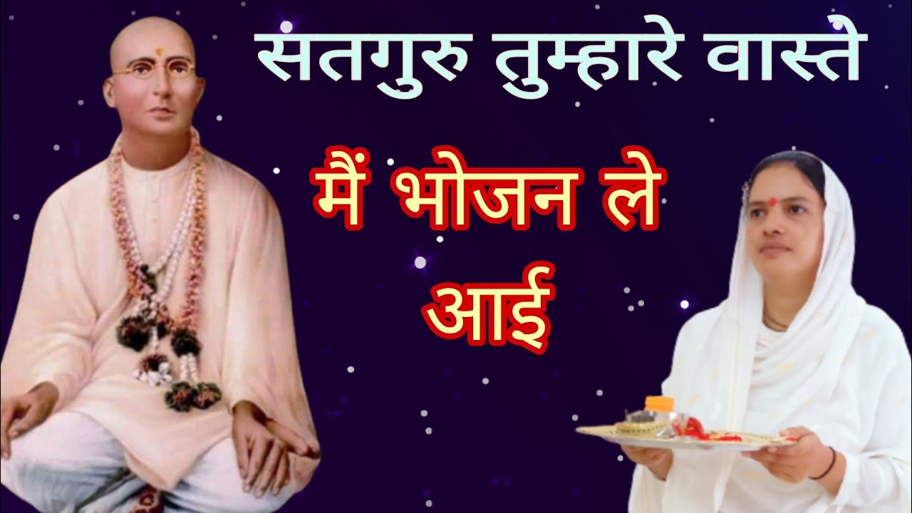 मेरे सतगुरु प्यारे आओ अपने मकान में ,तेरे नाम का डंका बाजे सारे जहान में, nangli bhajan, mamta didi