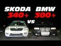 250 км/ч на Skoda Yeti против Очень быстрой BMW. Skoda Yeti 1.8T 340hp vs BMW X3 3.0sD 300hp