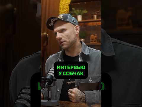 СУЛЬЯНОВ ПРО ИНТЕРВЬЮ У СОБЧАК #hustleshow #адамзуба #тамби #сульянов